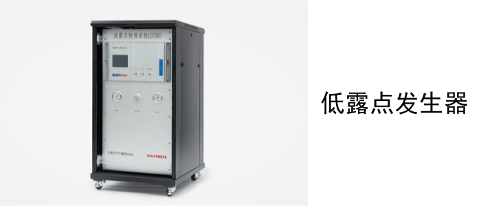 低露点产生器_副本.jpg