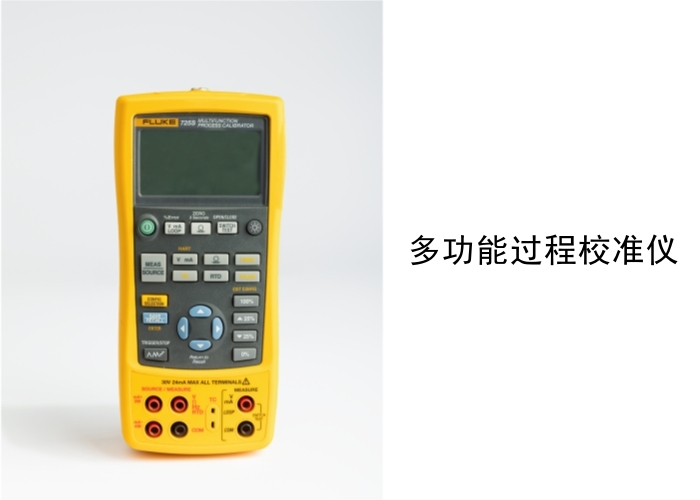 多职能过程校准仪_副本.jpg